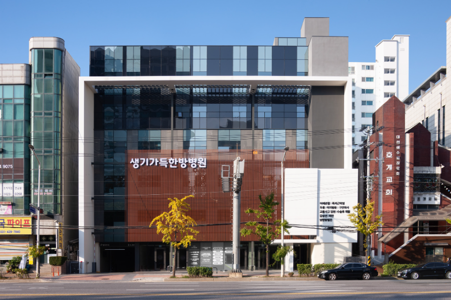 생기가득 한방병원