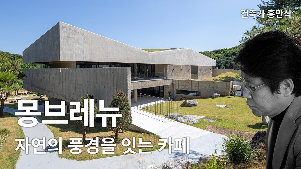 카페 몽브레뉴 - 자연의 풍경을 잇는 카페