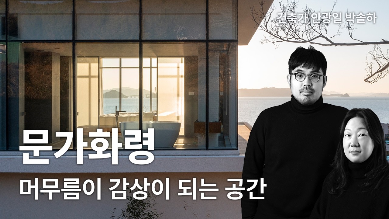 문가화령 — 머무름이 감상이 되는 공간